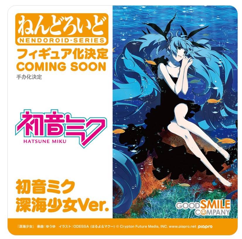 ねんどろいど 初音ミク 深海少女Ver.