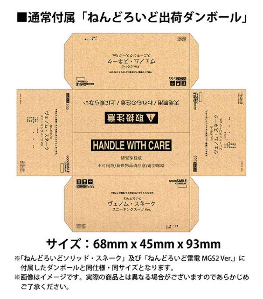 ねんどろいど ヴェノム・スネーク スニーキングスーツVer.