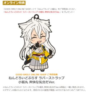 ねんどろいど 小狐丸