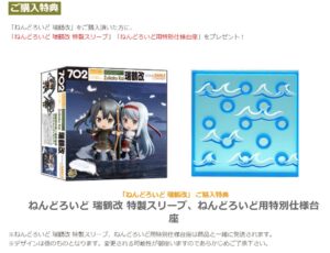 ねんどろいど 瑞鶴改