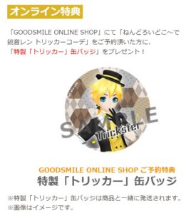 ねんどろいどこ～で 鏡音レン トリッカーコーデ