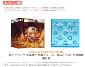 ねんどろいど 夕立改二