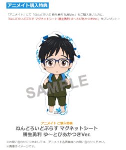 ねんどろいど 勝生勇利 私服Ver