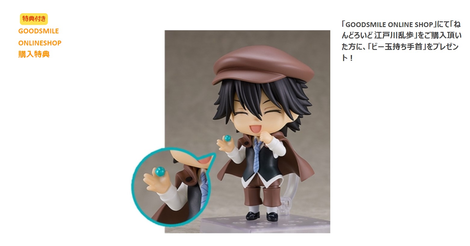 ねんどろいど 江戸川乱歩 – ねんどろいど 新作 2026