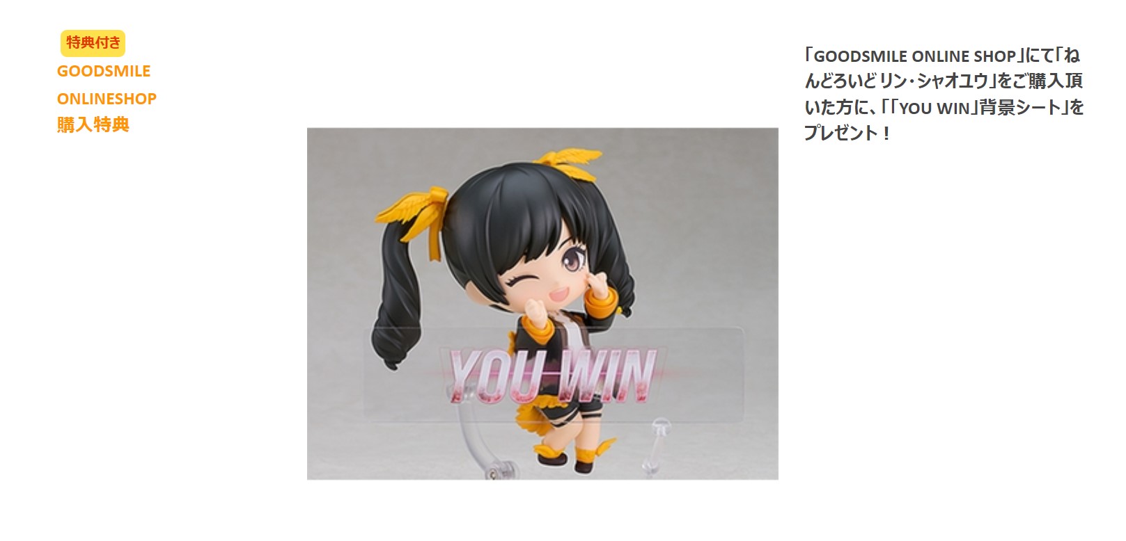 ねんどろいど リン・シャオユウ – ねんどろいど 新作 2026