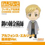 ねんどろいど アルフォンス・エルリック 最終回Ver.