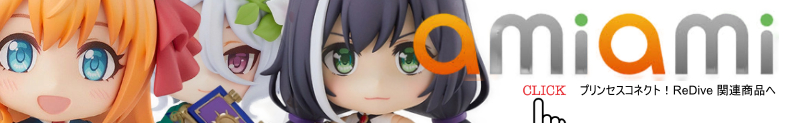 プリンセスコネクト！Re:Dive