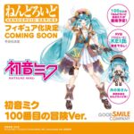 ねんどろいど 初音ミク 100番目の冒険Ver.