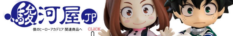 僕のヒーローアカデミア