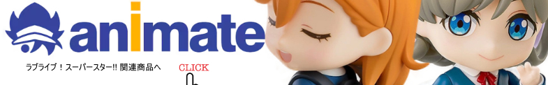 ラブライブ！スーパースター!!