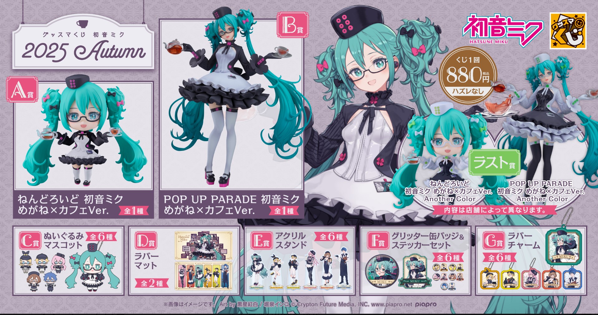 グッスマくじ 初音ミク 2025 Autumn A賞 ねんどろいど 初音ミク めがね 