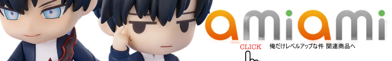 俺だけレベルアップな件