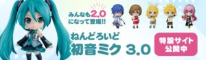 ねんどろいど 初音ミク 3.0