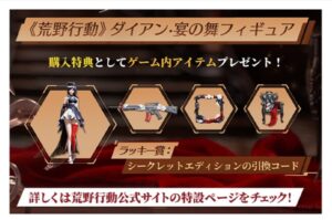 ダイアン・宴の舞