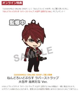 ねんどろいど 大包平