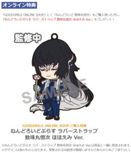 ねんどろいど 数珠丸恒次