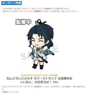 ねんどろいど 太鼓鐘貞宗