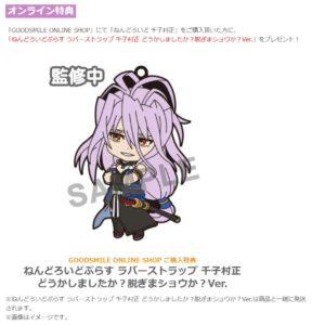 ねんどろいど 千子村正