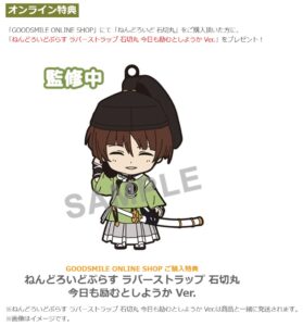 ねんどろいど 石切丸