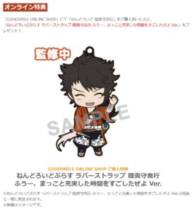ねんどろいど 陸奥守吉行