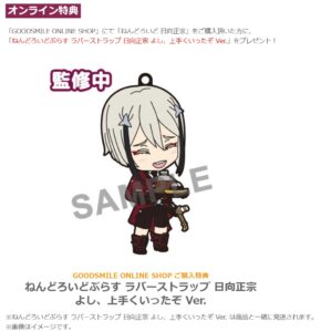 ねんどろいど 日向正宗