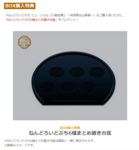 ねんどろいどぷち ミュージカル『刀剣乱舞』 ～阿津賀志山異聞～