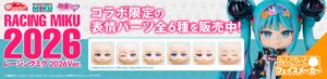 ねんどろいど レーシングミク 2026Ver.