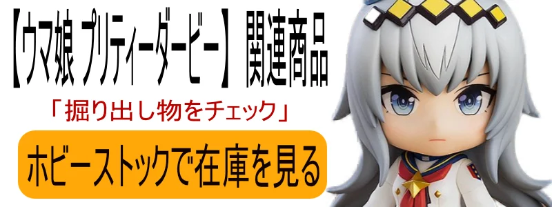  ウマ娘 プリティーダービー