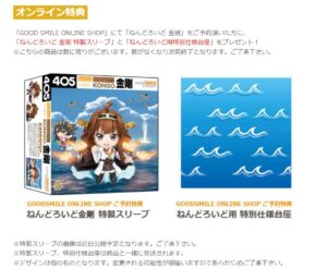 ねんどろいど 金剛