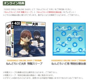 ねんどろいど 大井