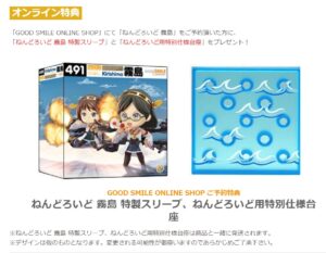 ねんどろいど 霧島