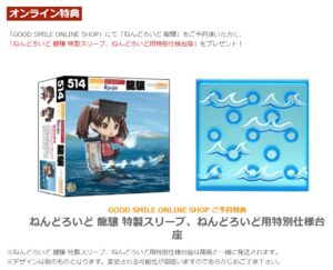 ねんどろいど 龍驤