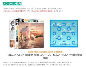 ねんどろいど 秋津洲