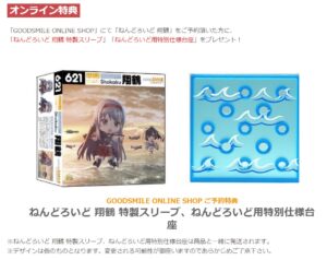 ねんどろいど 翔鶴