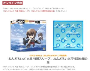 ねんどろいど 大鳳