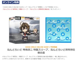 ねんどろいど 時雨改二