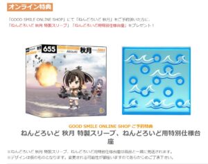 ねんどろいど 秋月