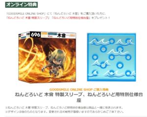 ねんどろいど 木曾