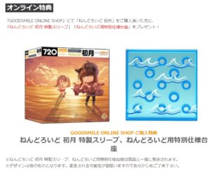 ねんどろいど 初月