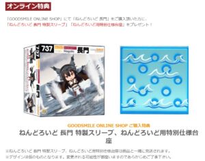 ねんどろいど 長門