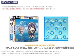 ねんどろいど 潮改二