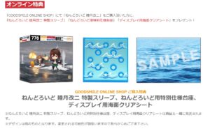 ねんどろいど 睦月改二