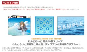 ねんどろいど 陸奥