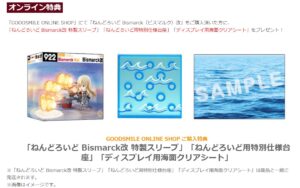 ねんどろいど Bismarck(ビスマルク)改