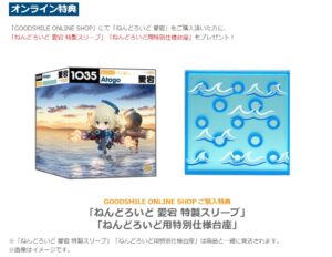 ねんどろいど 愛宕