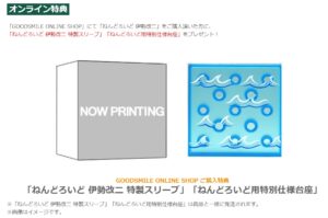 ねんどろいど 伊勢改二