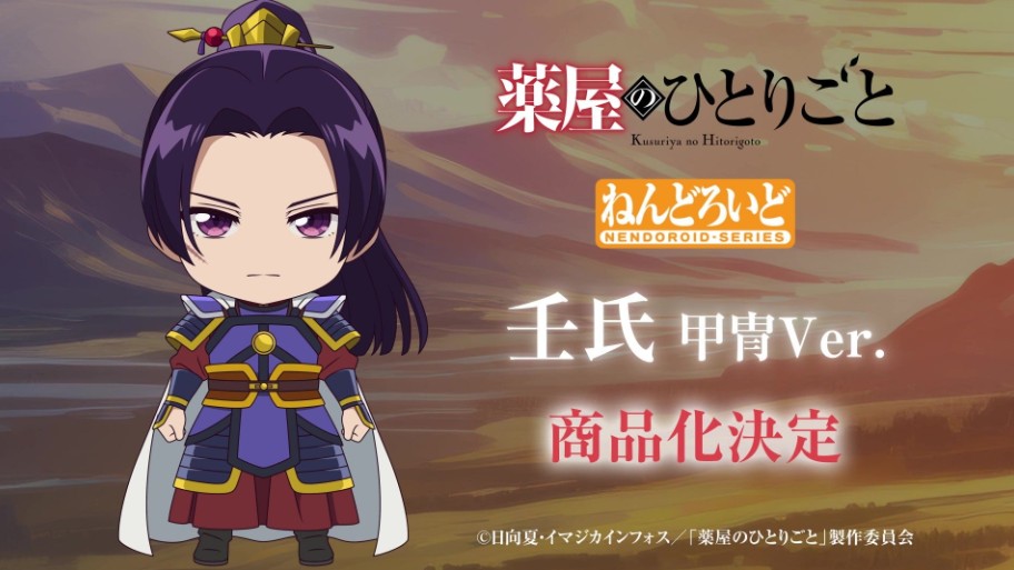 ねんどろいど 壬氏 甲冑Ver.