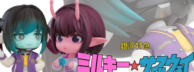 銀河特急 ミルキー☆サブウェイ