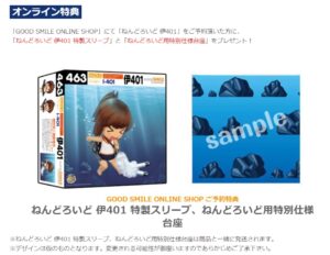 ねんどろいど 伊401