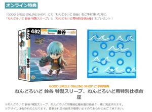 ねんどろいど 鈴谷